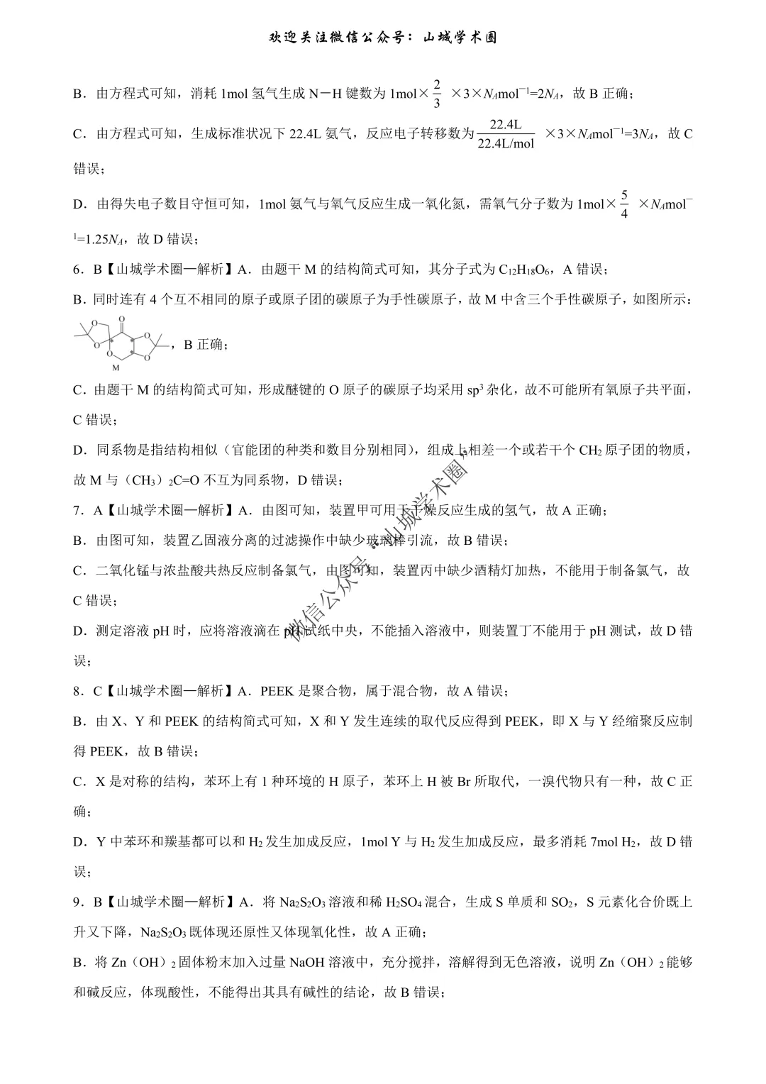 重磅发布·重庆市历年高考真题大全—化学 第118张