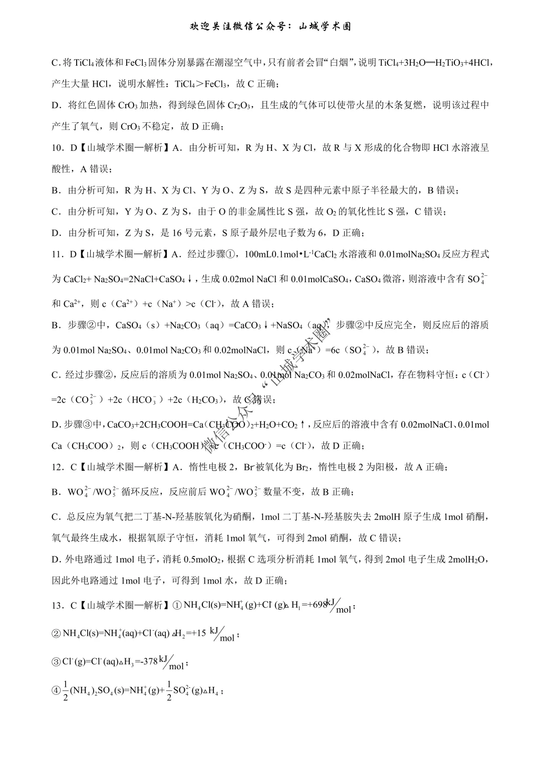 重磅发布·重庆市历年高考真题大全—化学 第119张