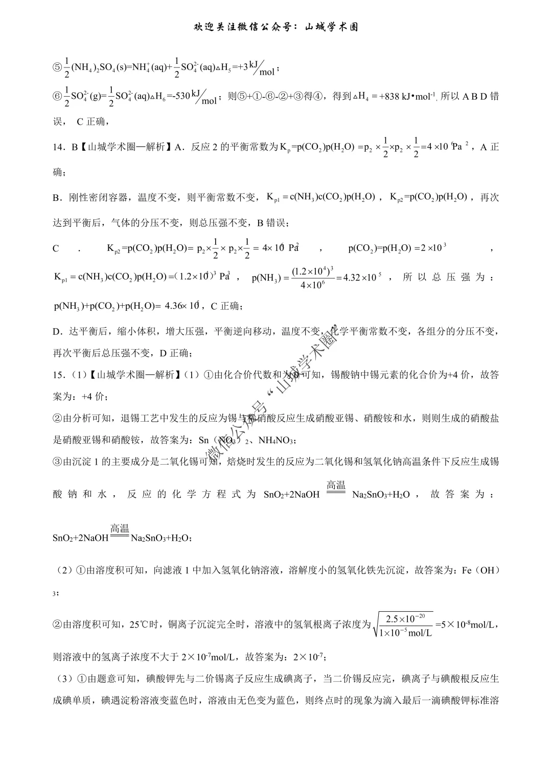 重磅发布·重庆市历年高考真题大全—化学 第120张