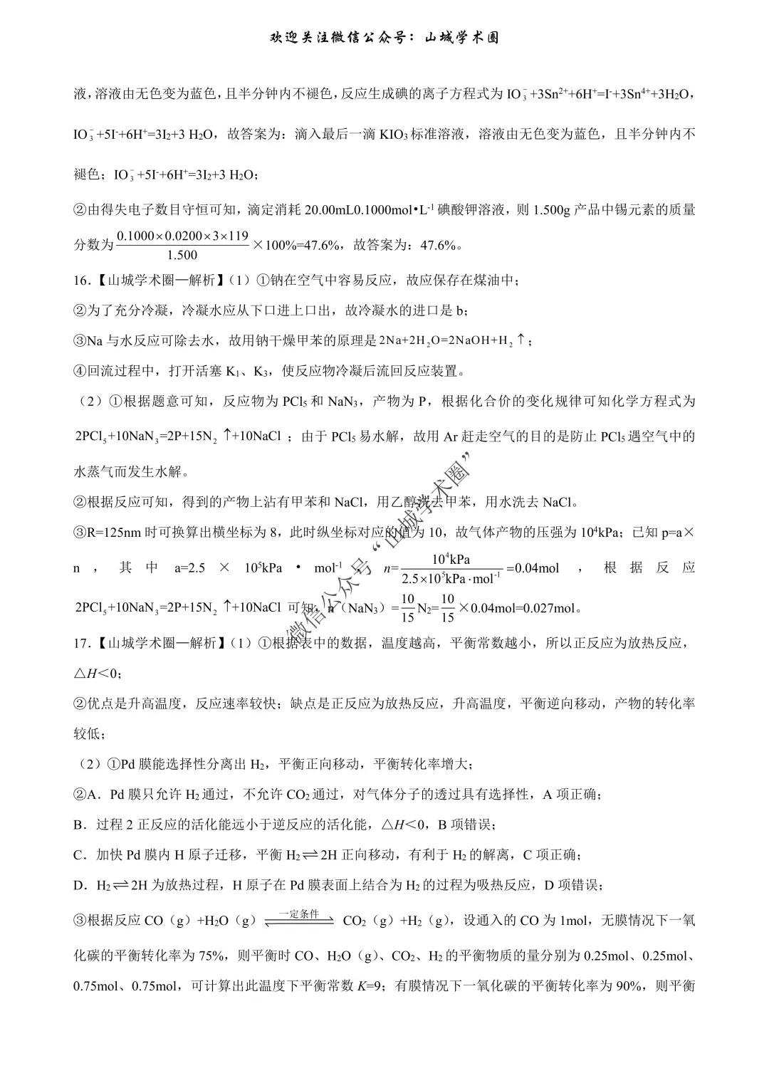 重磅发布·重庆市历年高考真题大全—化学 第121张