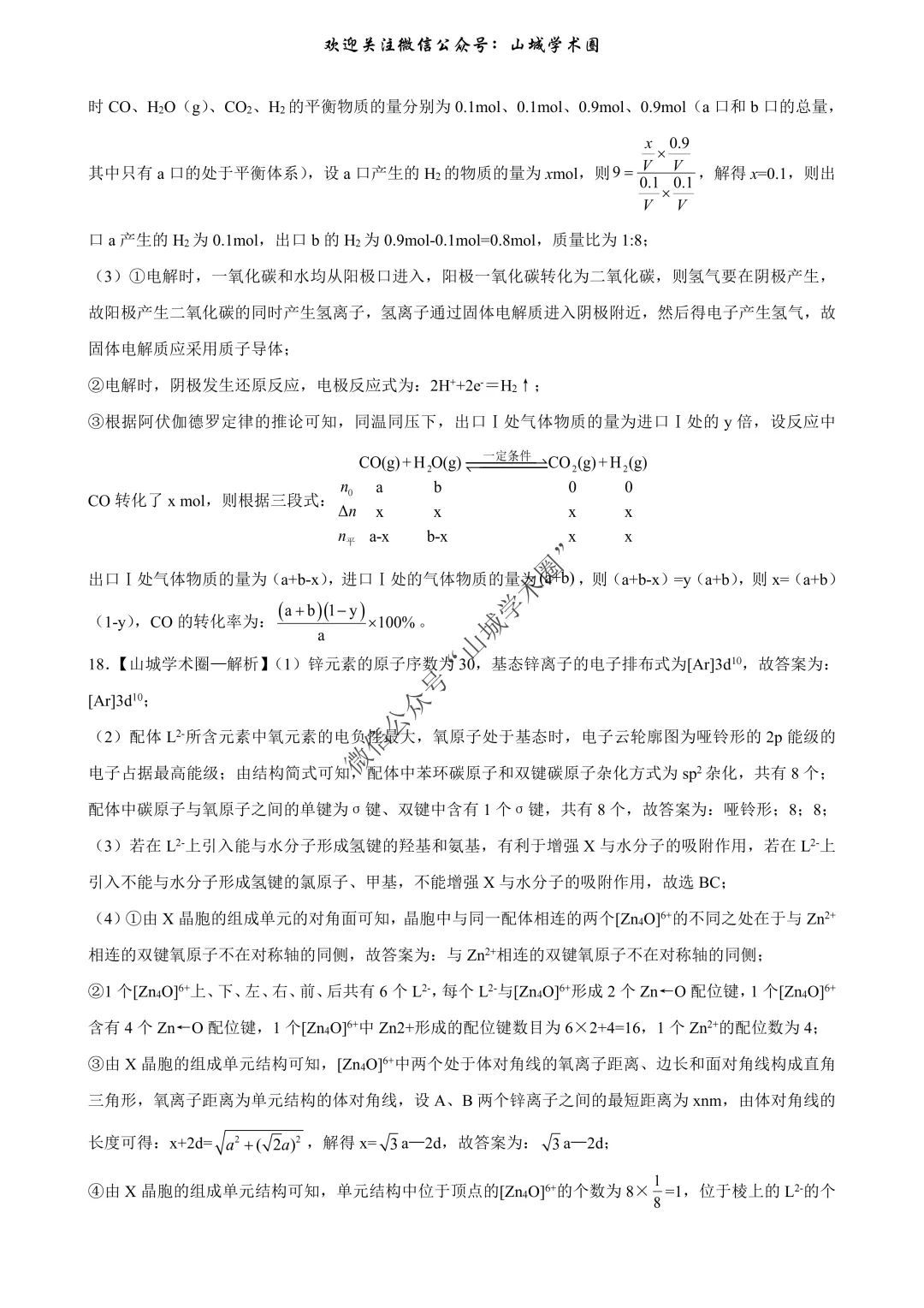重磅发布·重庆市历年高考真题大全—化学 第122张