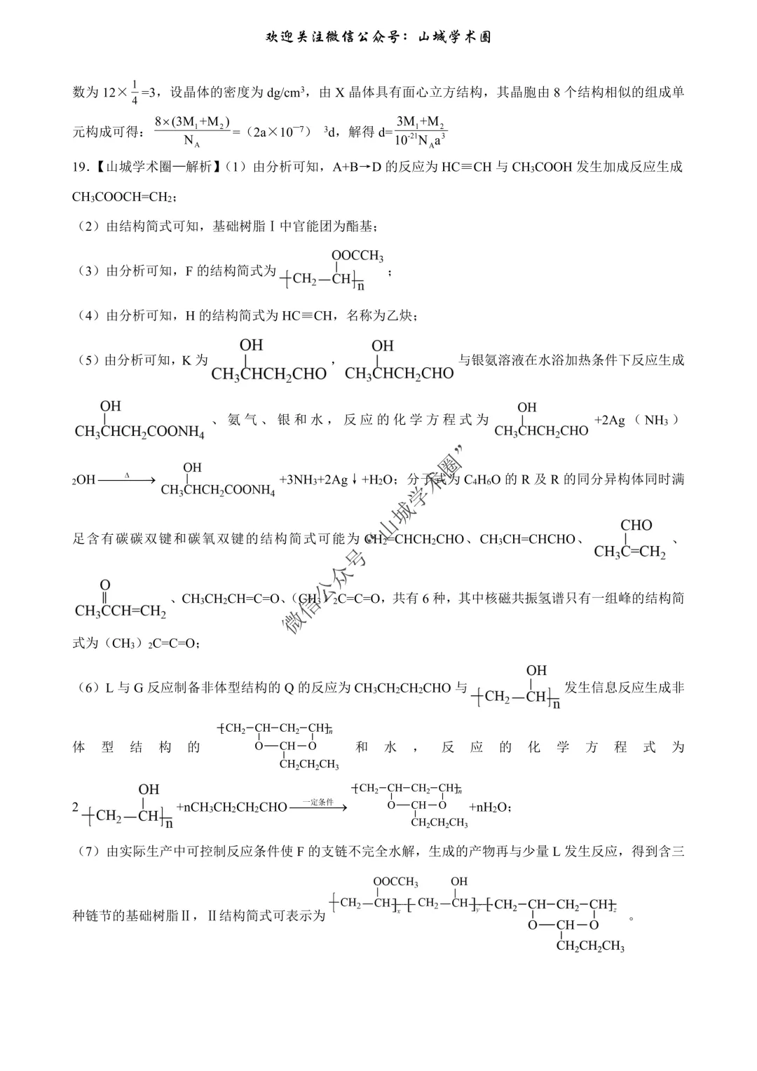 重磅发布·重庆市历年高考真题大全—化学 第123张