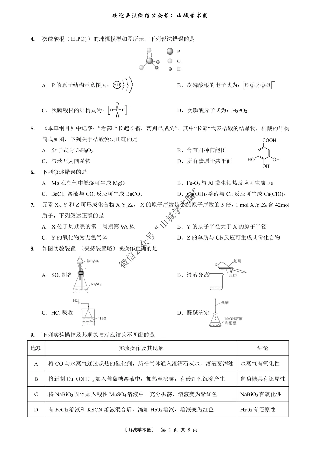 重磅发布·重庆市历年高考真题大全—化学 第125张