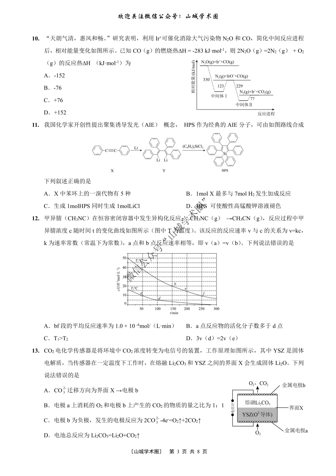 重磅发布·重庆市历年高考真题大全—化学 第126张