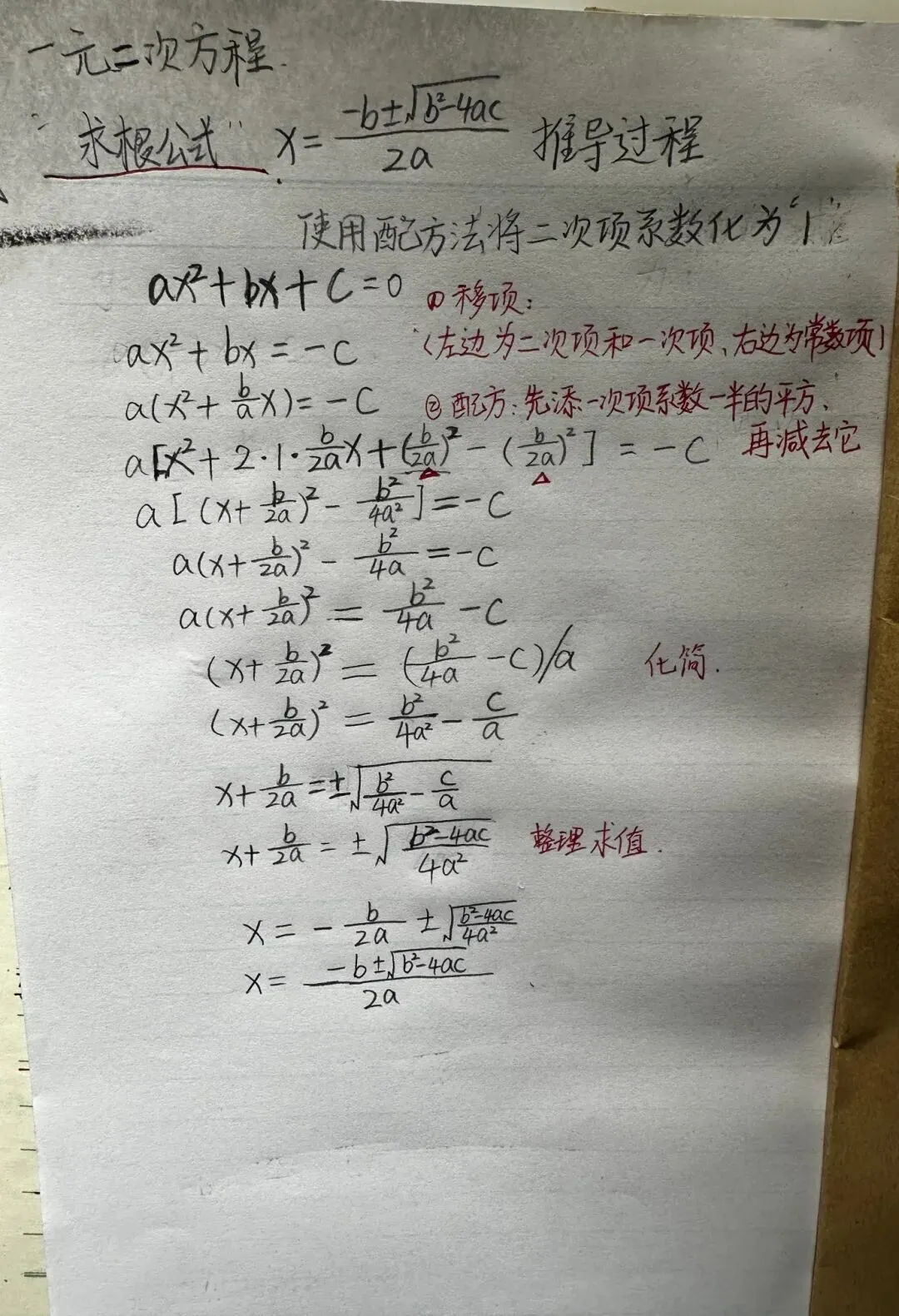 数学中考一轮复习一元二次方程专项总结及5年中考真题演练 第2张