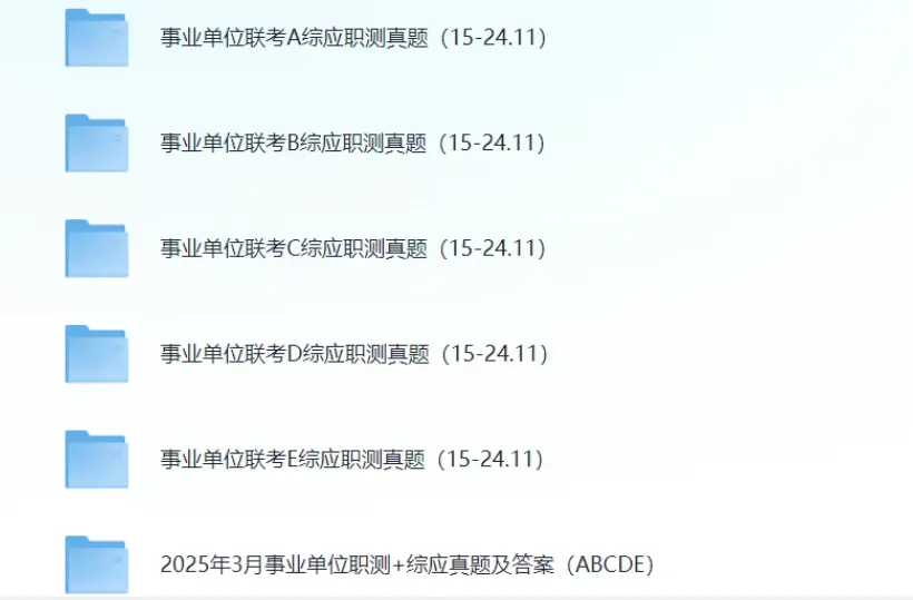 事业单位联考真题及答案! 第1张