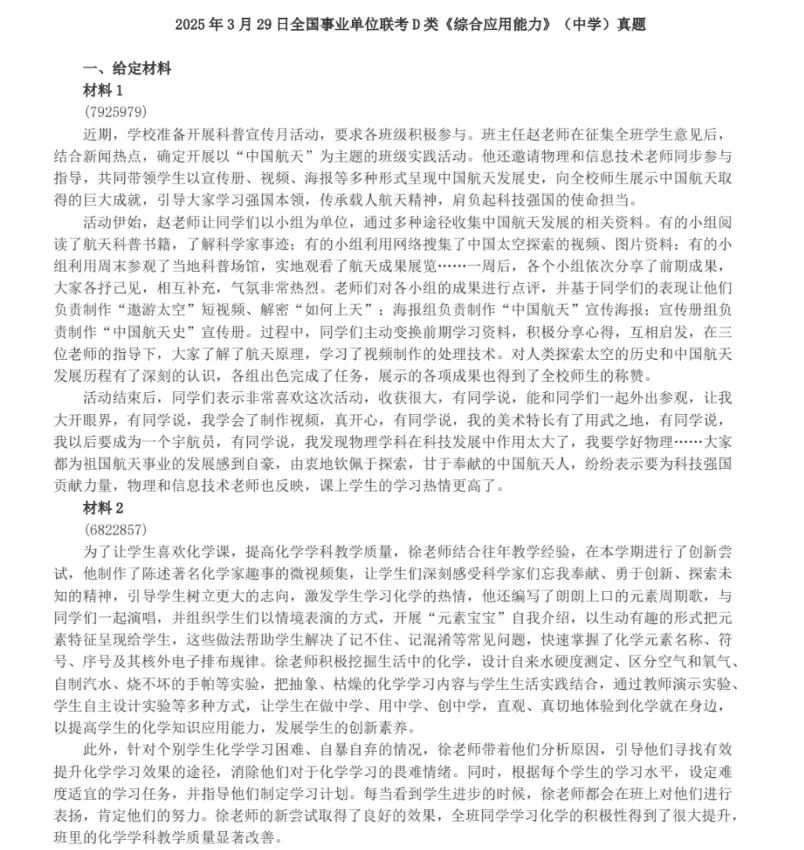 事业单位联考真题及答案! 第2张