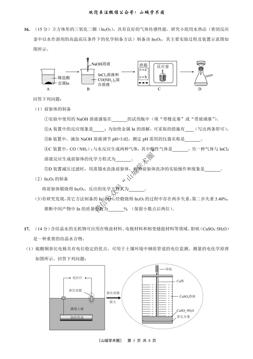 重磅发布·重庆市历年高考真题大全—化学 第128张