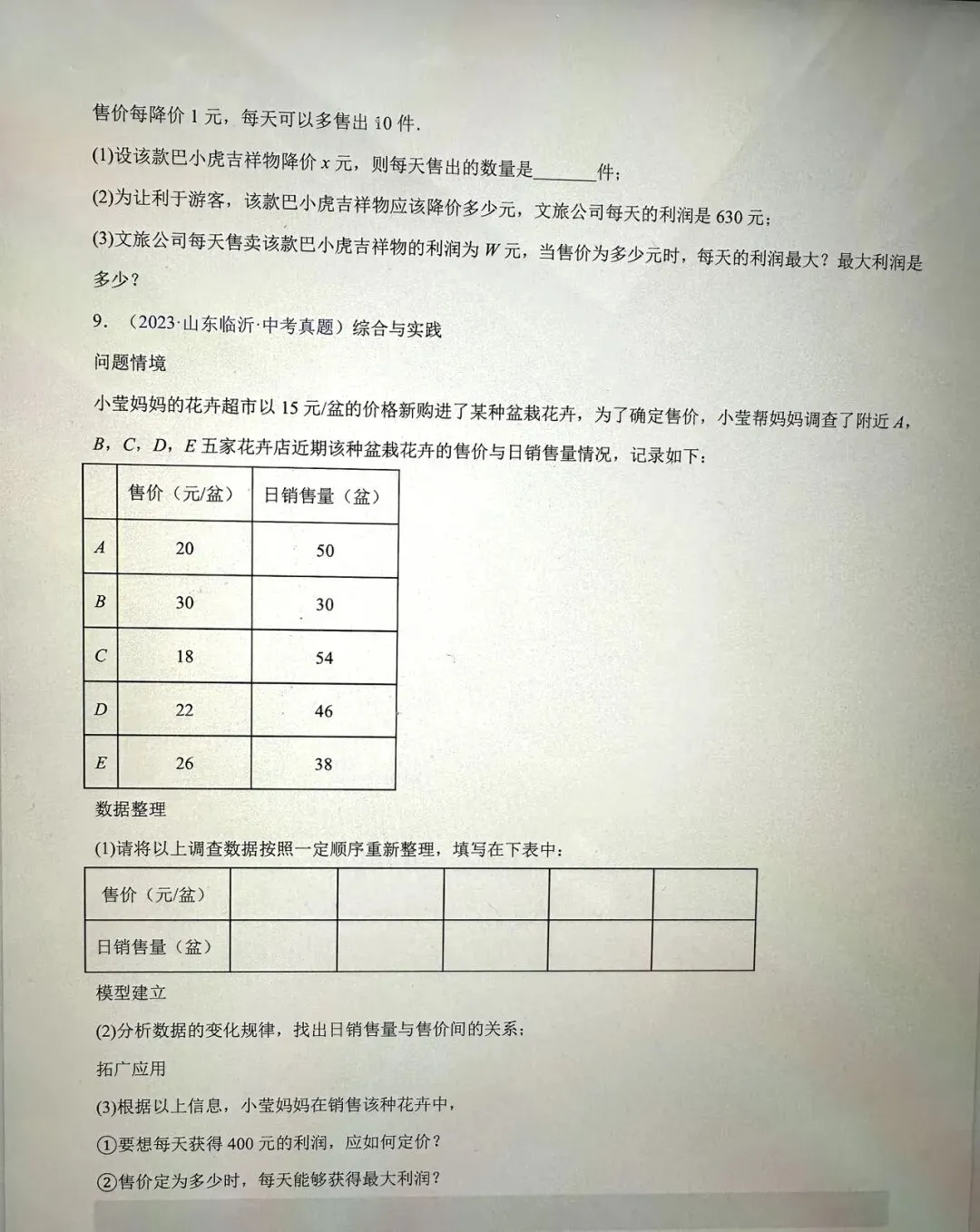 数学中考一轮复习一元二次方程专项总结及5年中考真题演练 第8张