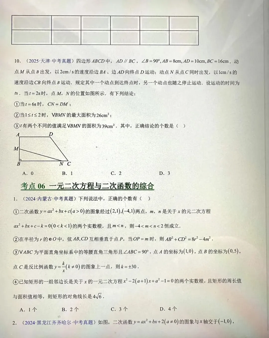 数学中考一轮复习一元二次方程专项总结及5年中考真题演练 第9张