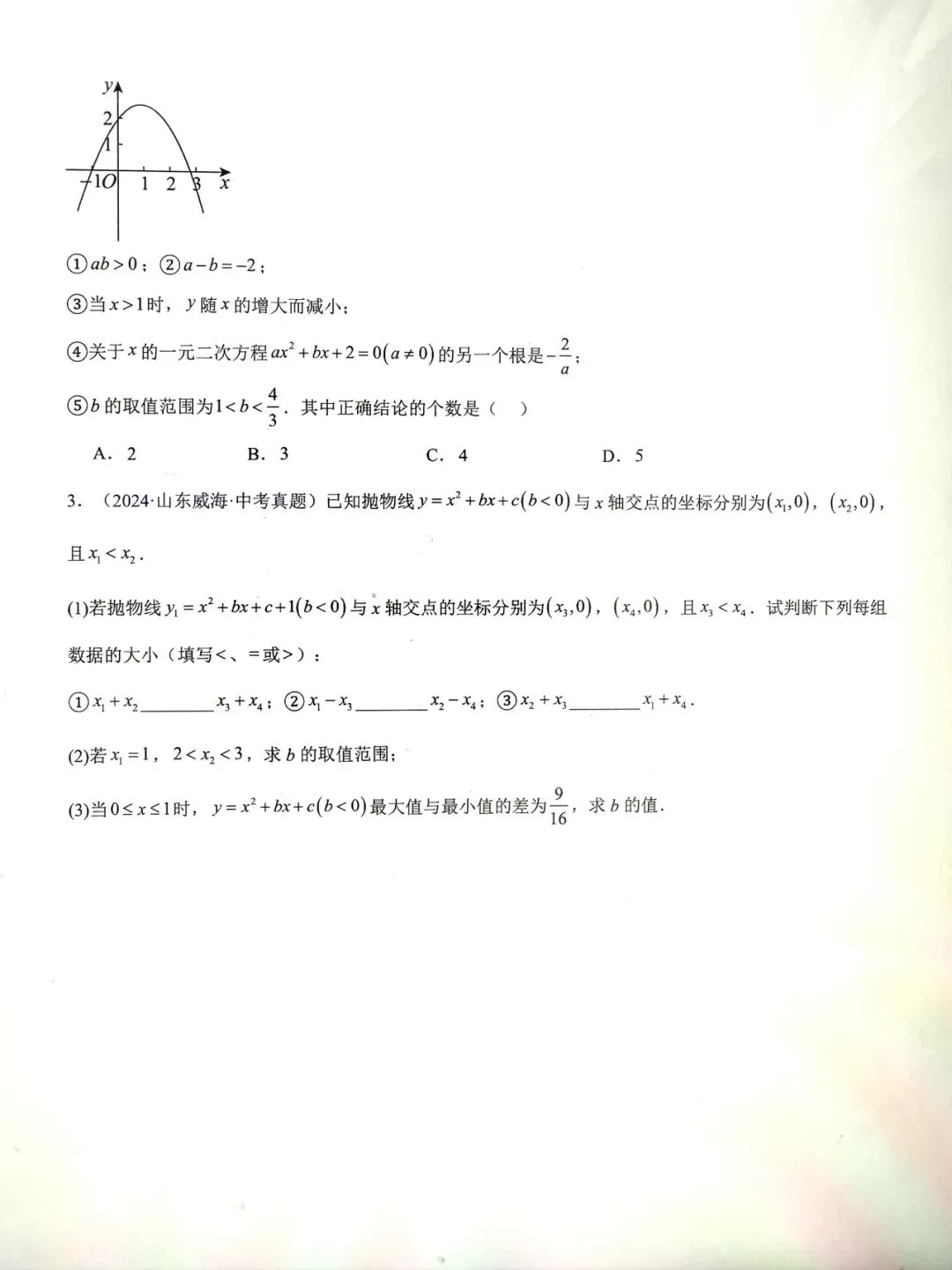 数学中考一轮复习一元二次方程专项总结及5年中考真题演练 第10张