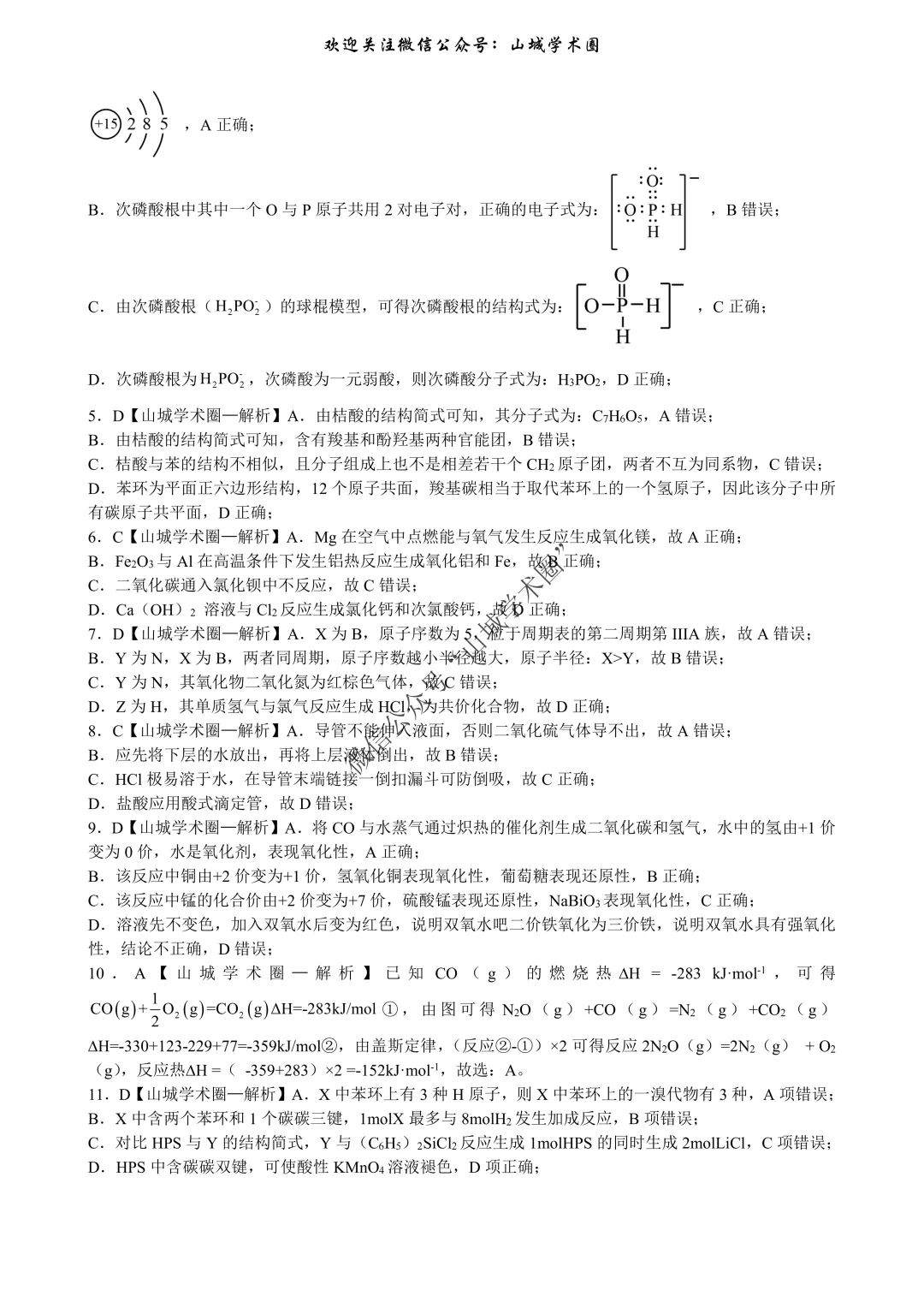 重磅发布·重庆市历年高考真题大全—化学 第134张