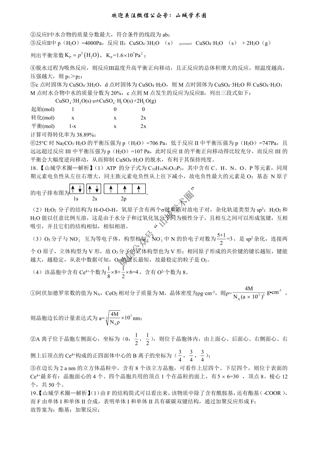 重磅发布·重庆市历年高考真题大全—化学 第137张