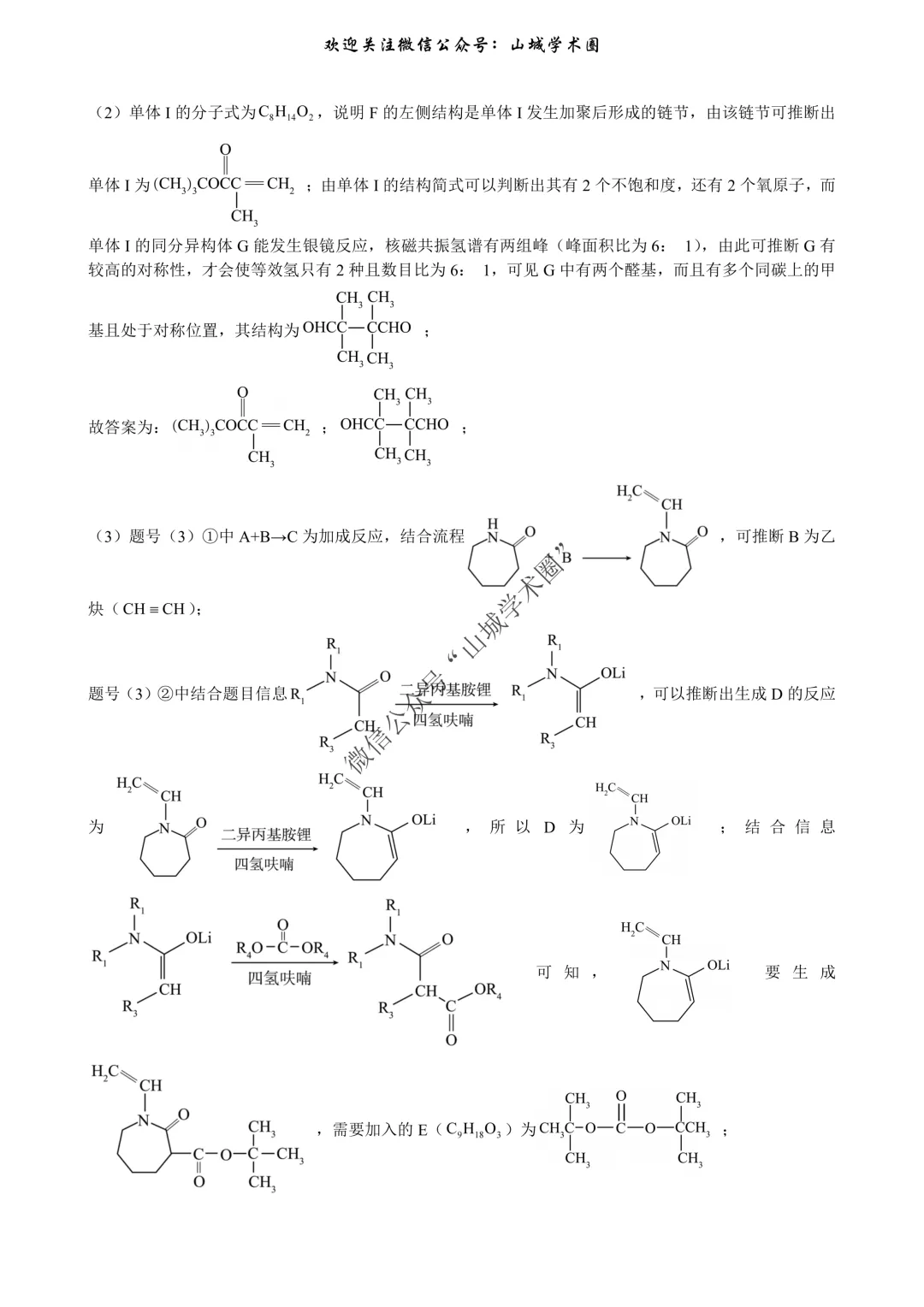 重磅发布·重庆市历年高考真题大全—化学 第138张