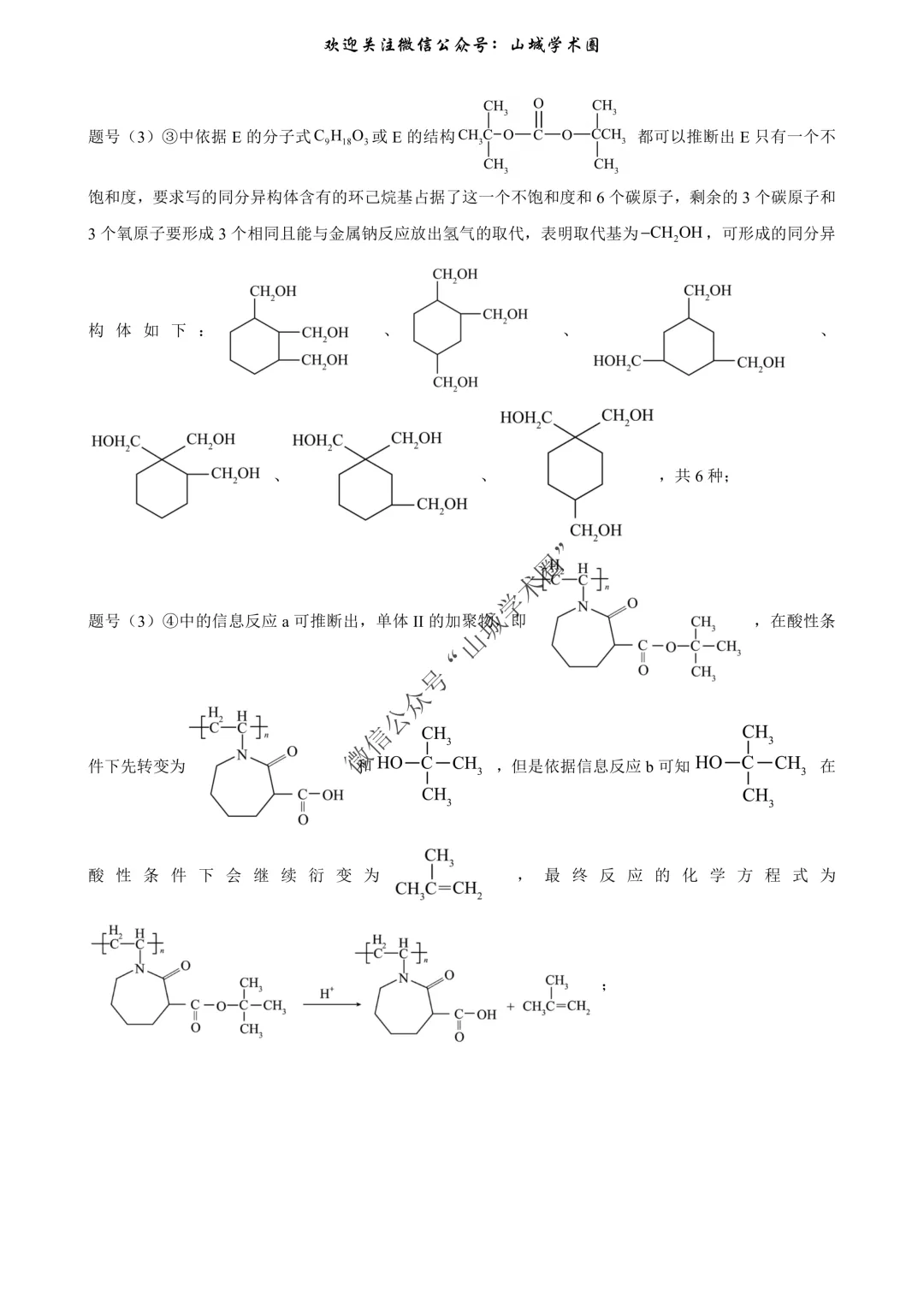 重磅发布·重庆市历年高考真题大全—化学 第139张