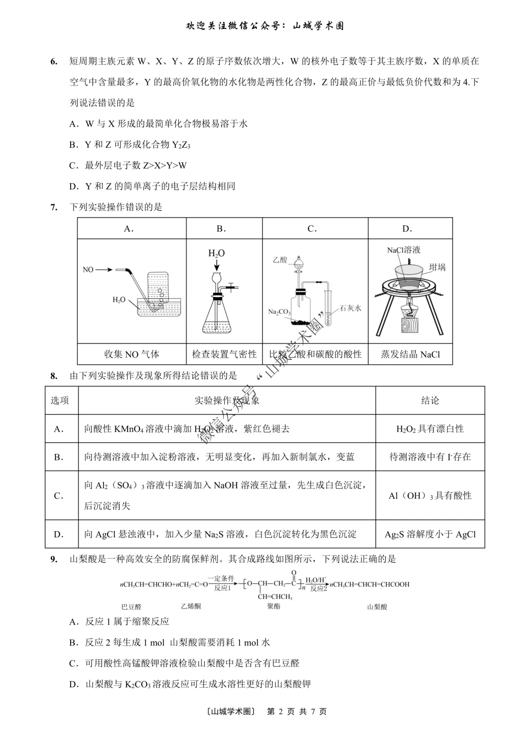 重磅发布·重庆市历年高考真题大全—化学 第141张