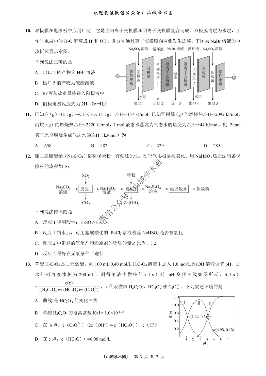重磅发布·重庆市历年高考真题大全—化学 第142张