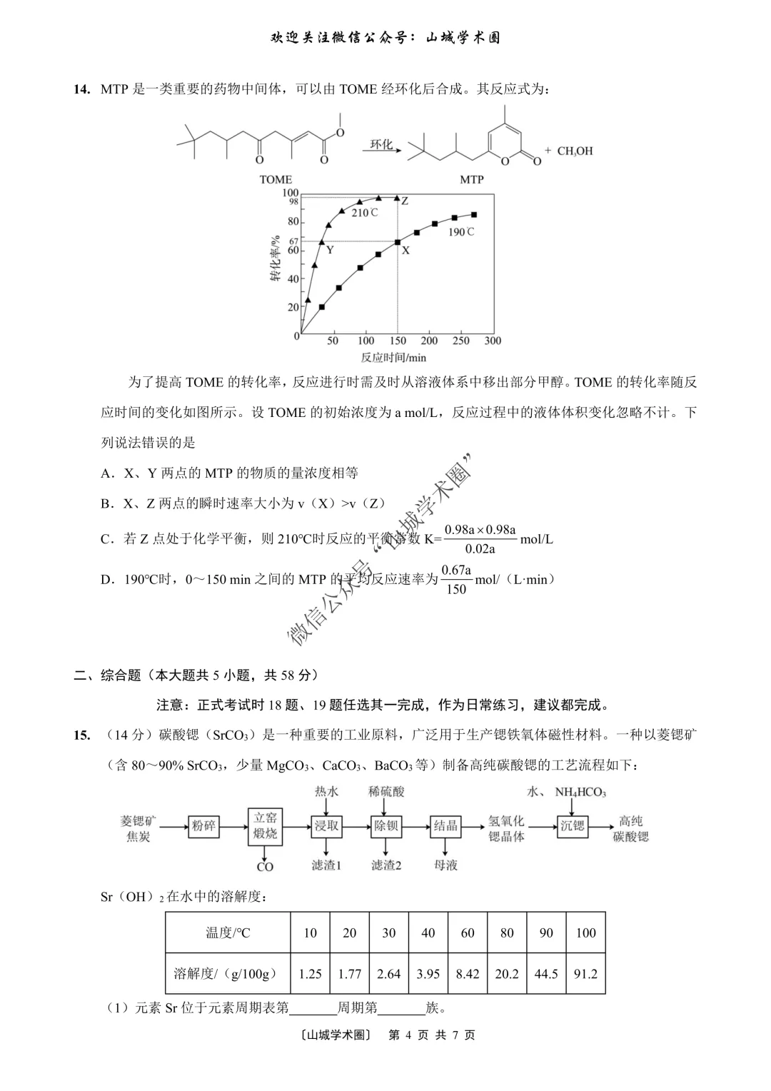 重磅发布·重庆市历年高考真题大全—化学 第143张