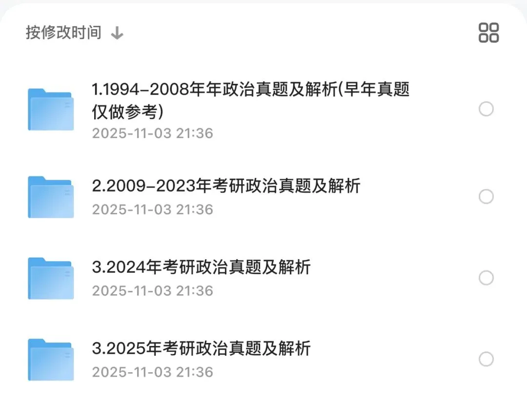 考研政治1994-2025历年真题汇编!带详细答案解析+时政热点结合,考公考研政治备考核心资料,刷题提分必备题库 第1张