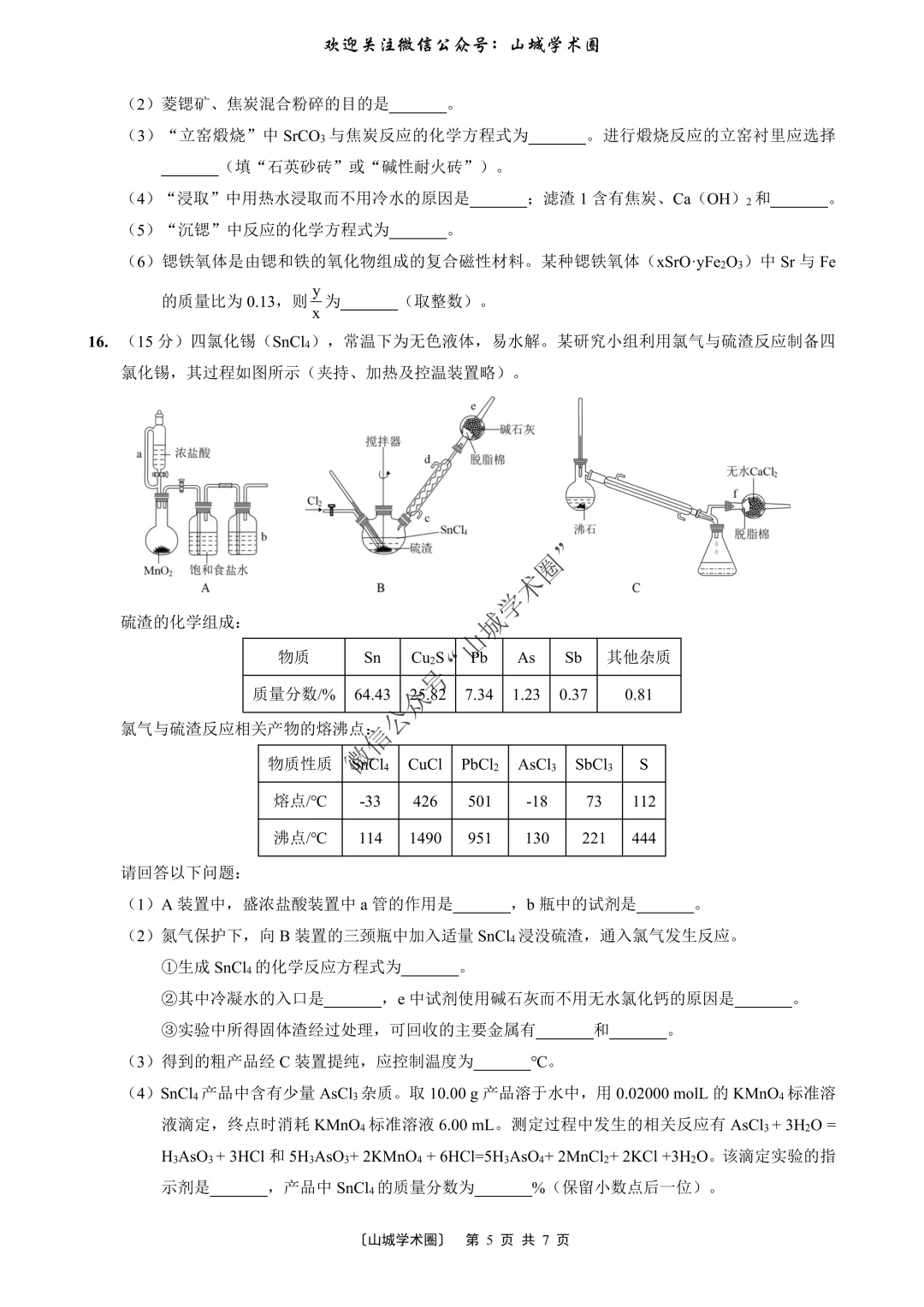 重磅发布·重庆市历年高考真题大全—化学 第144张