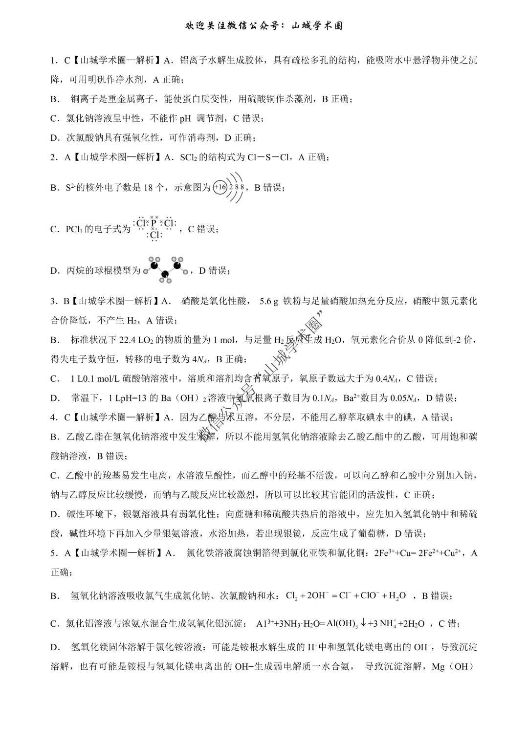 重磅发布·重庆市历年高考真题大全—化学 第148张