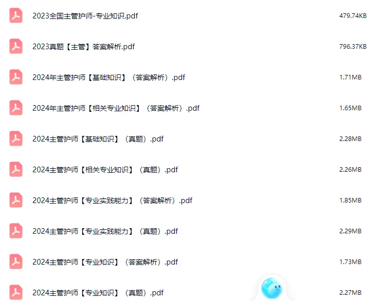 2025年主管护师真题及答案学霸笔记历年试卷电子版口诀公式中级职称考点资料高清可打印 第2张