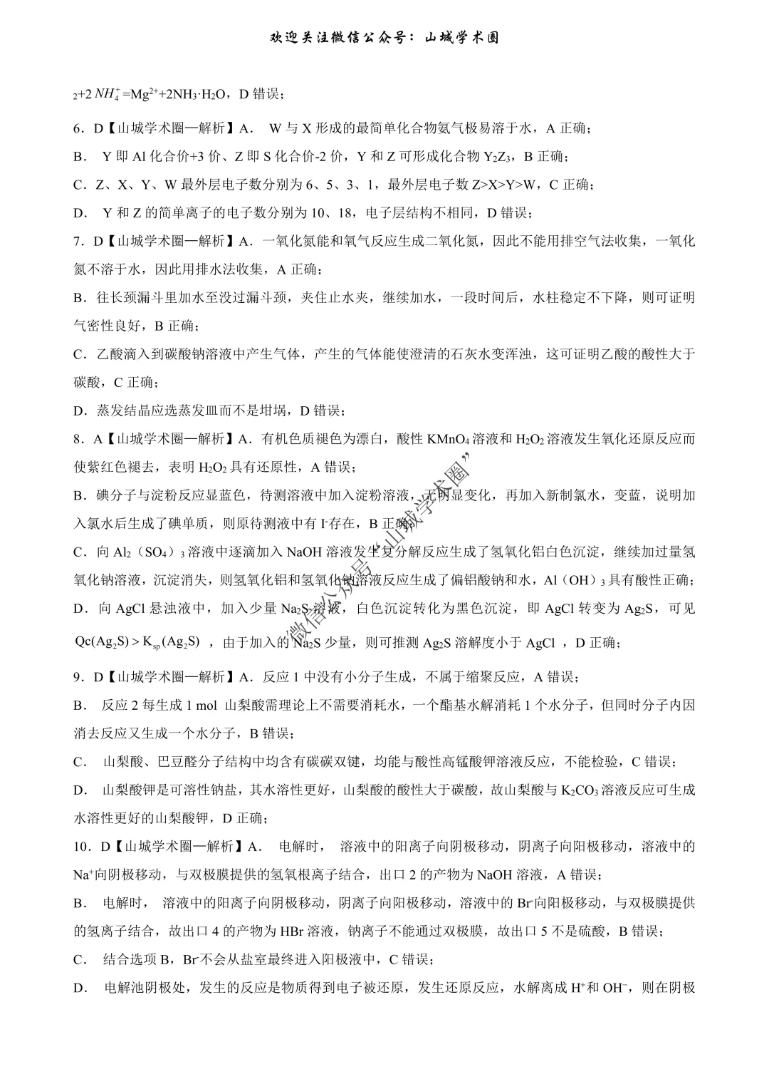 重磅发布·重庆市历年高考真题大全—化学 第149张