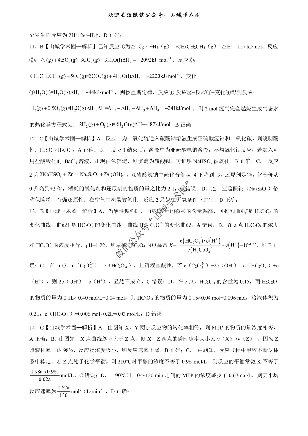 重磅发布·重庆市历年高考真题大全—化学 第150张