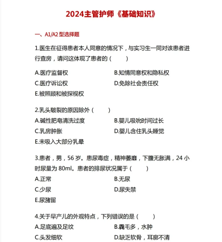 2025年主管护师真题及答案学霸笔记历年试卷电子版口诀公式中级职称考点资料高清可打印 第3张