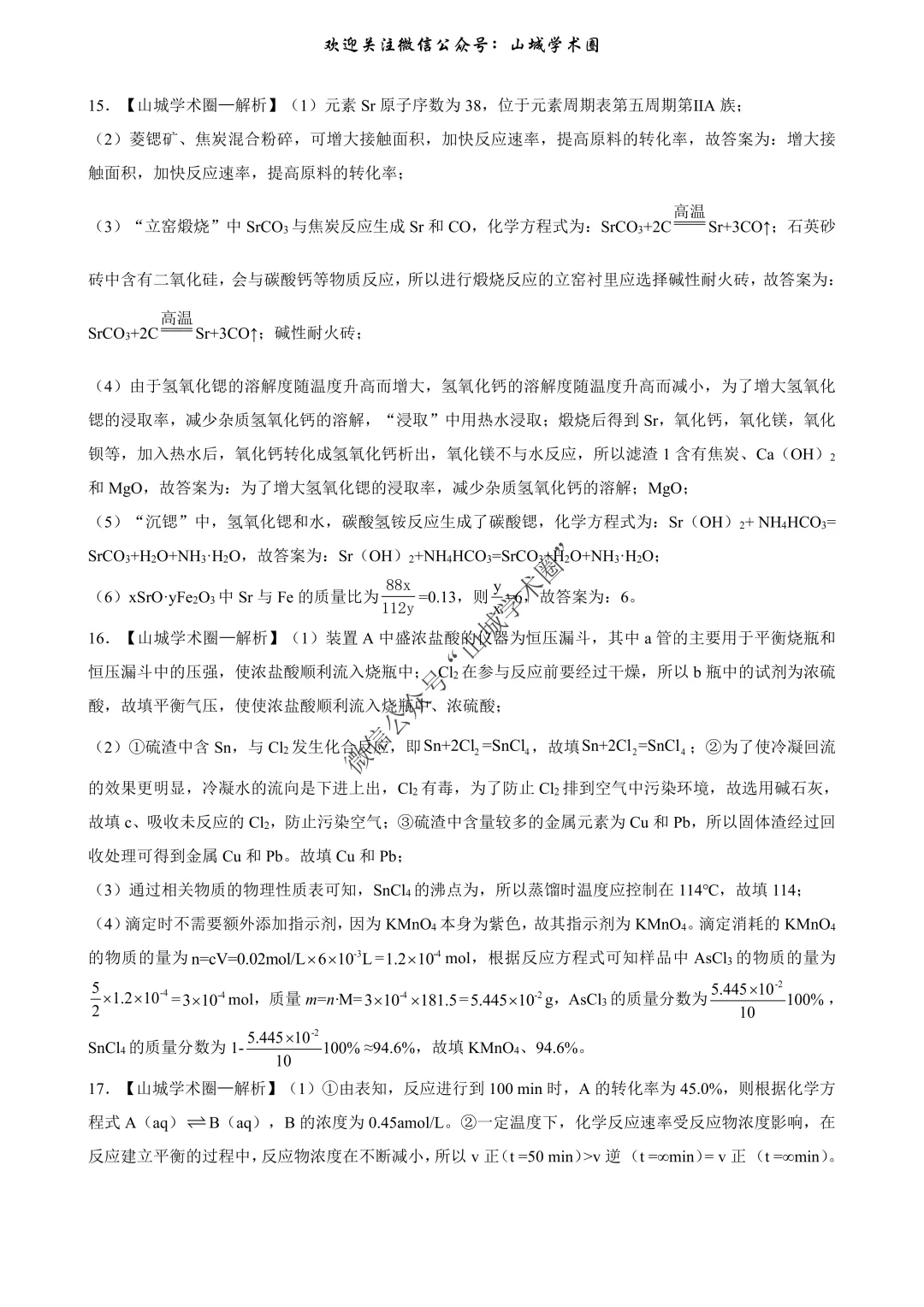 重磅发布·重庆市历年高考真题大全—化学 第151张