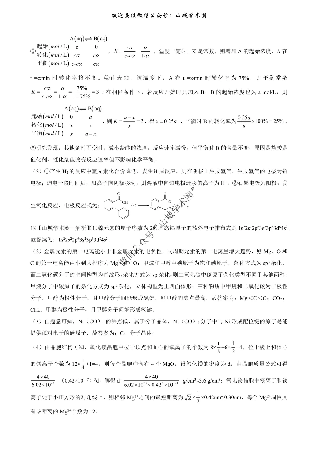 重磅发布·重庆市历年高考真题大全—化学 第152张