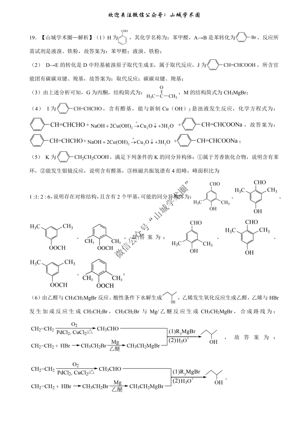 重磅发布·重庆市历年高考真题大全—化学 第153张