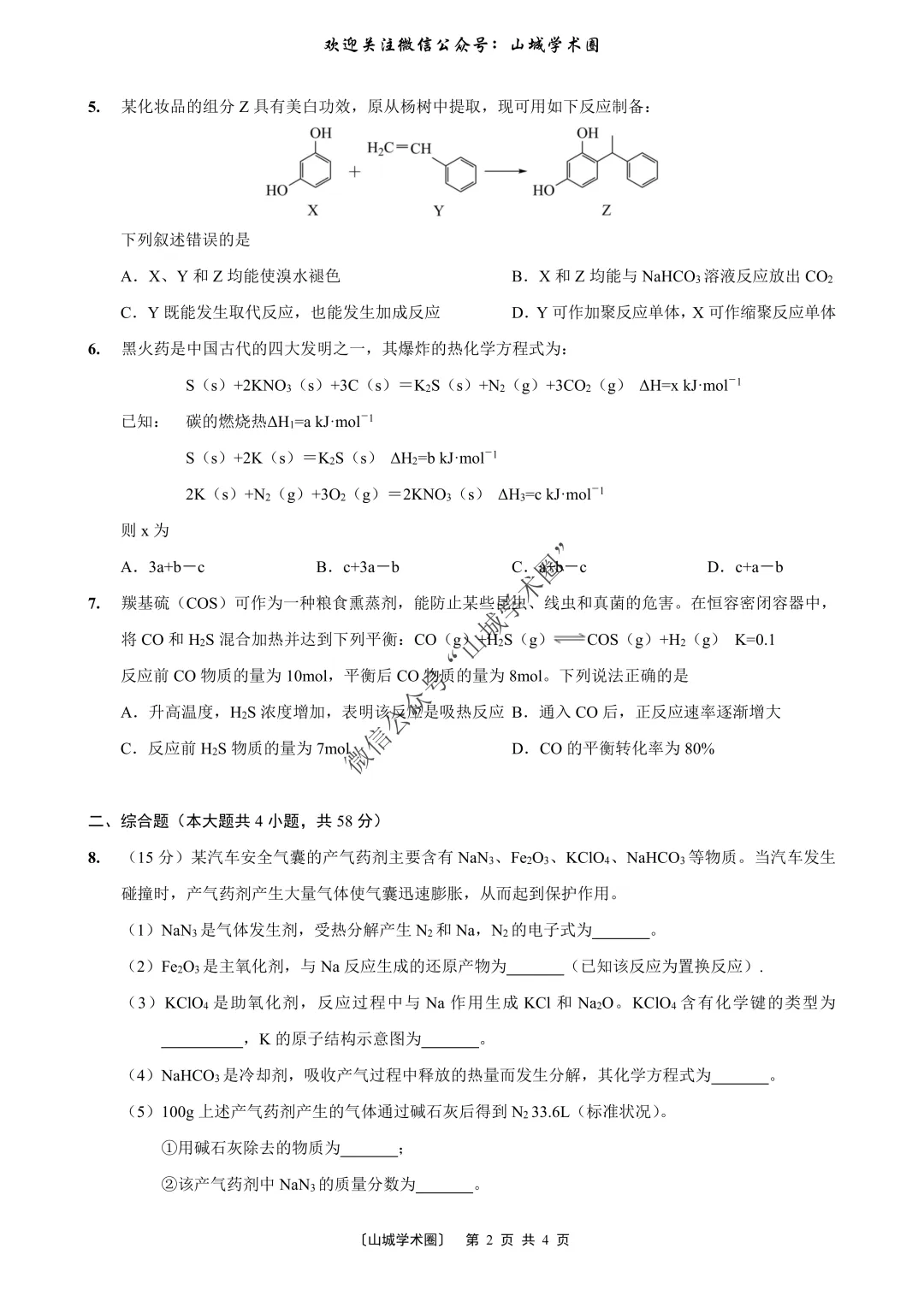 重磅发布·重庆市历年高考真题大全—化学 第155张