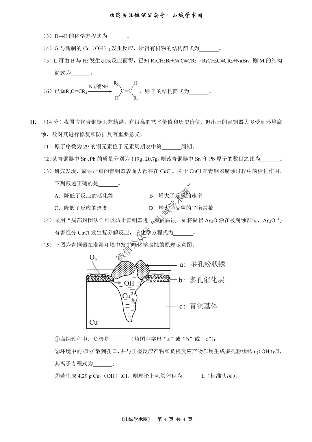 重磅发布·重庆市历年高考真题大全—化学 第157张