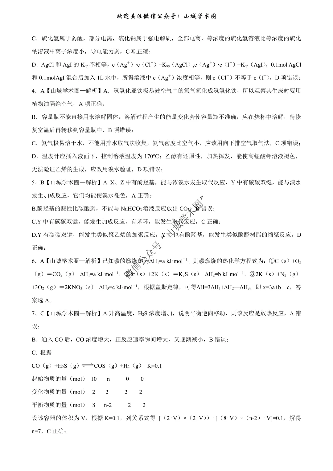 重磅发布·重庆市历年高考真题大全—化学 第159张