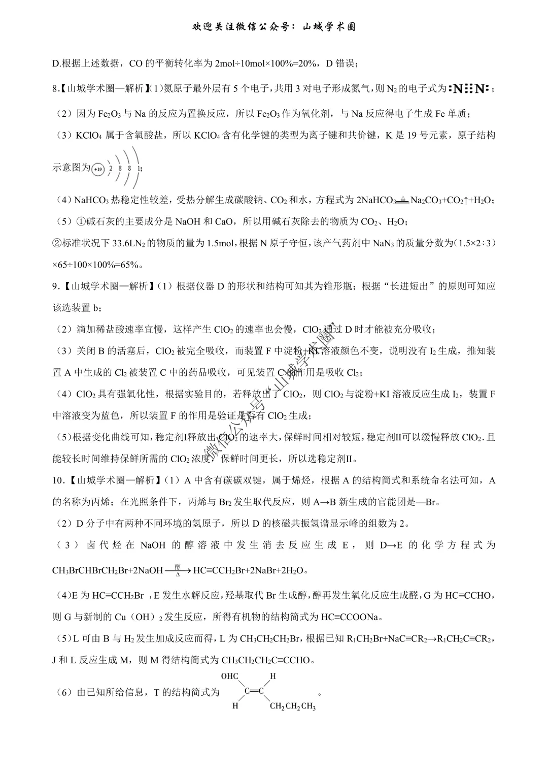 重磅发布·重庆市历年高考真题大全—化学 第160张