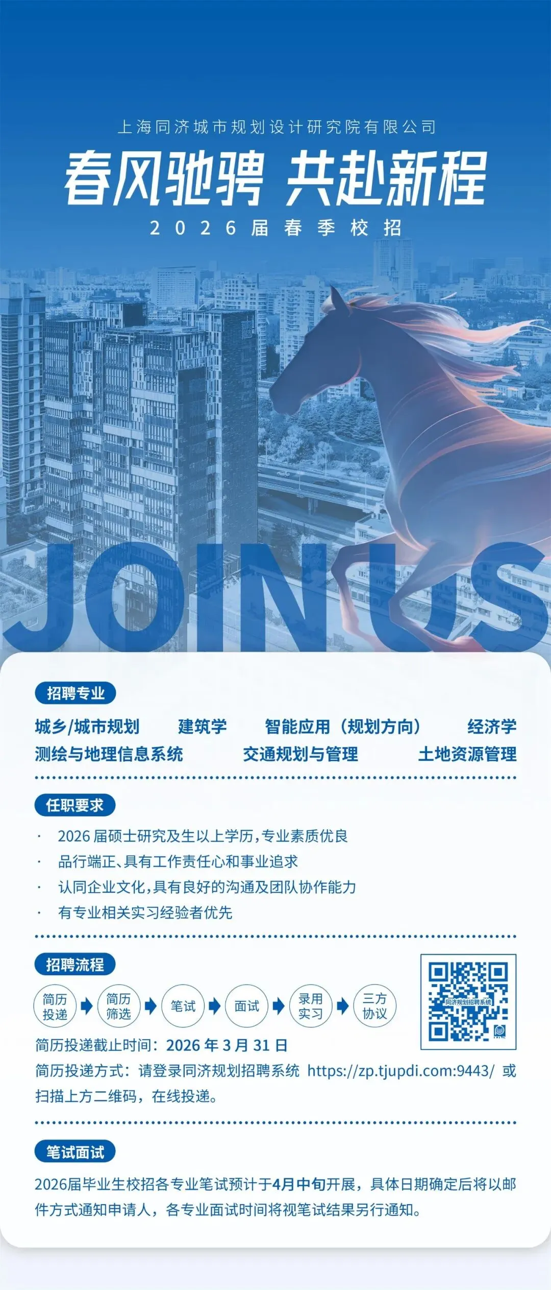 校园招聘 | 【含年真题精准解析】上海同济城市规划设计研究院有限公司2026届春季校招开启 第2张