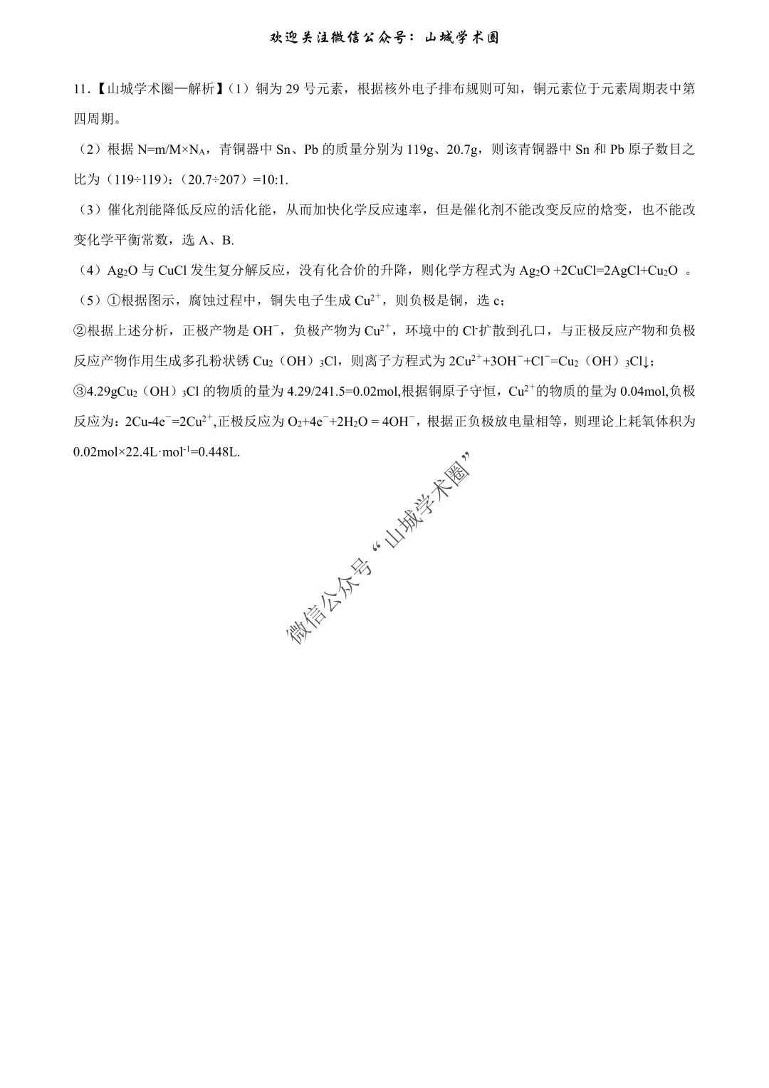 重磅发布·重庆市历年高考真题大全—化学 第161张