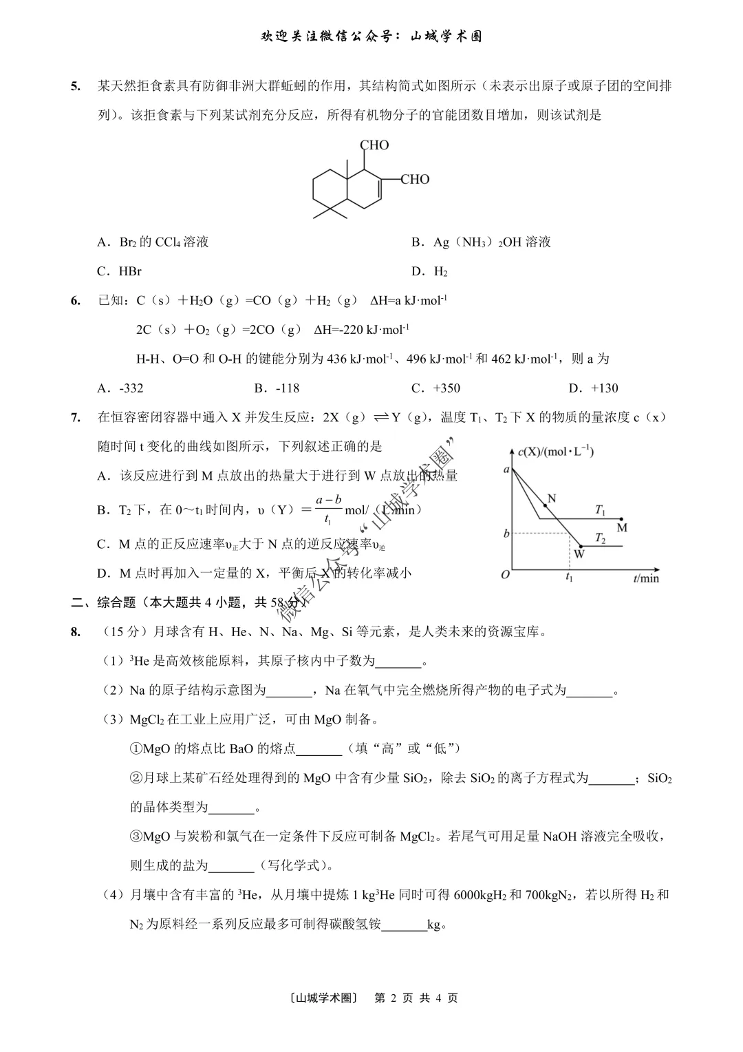 重磅发布·重庆市历年高考真题大全—化学 第163张
