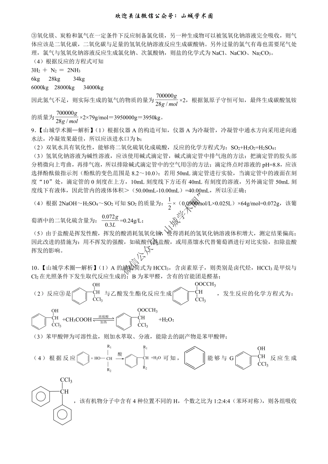 重磅发布·重庆市历年高考真题大全—化学 第168张