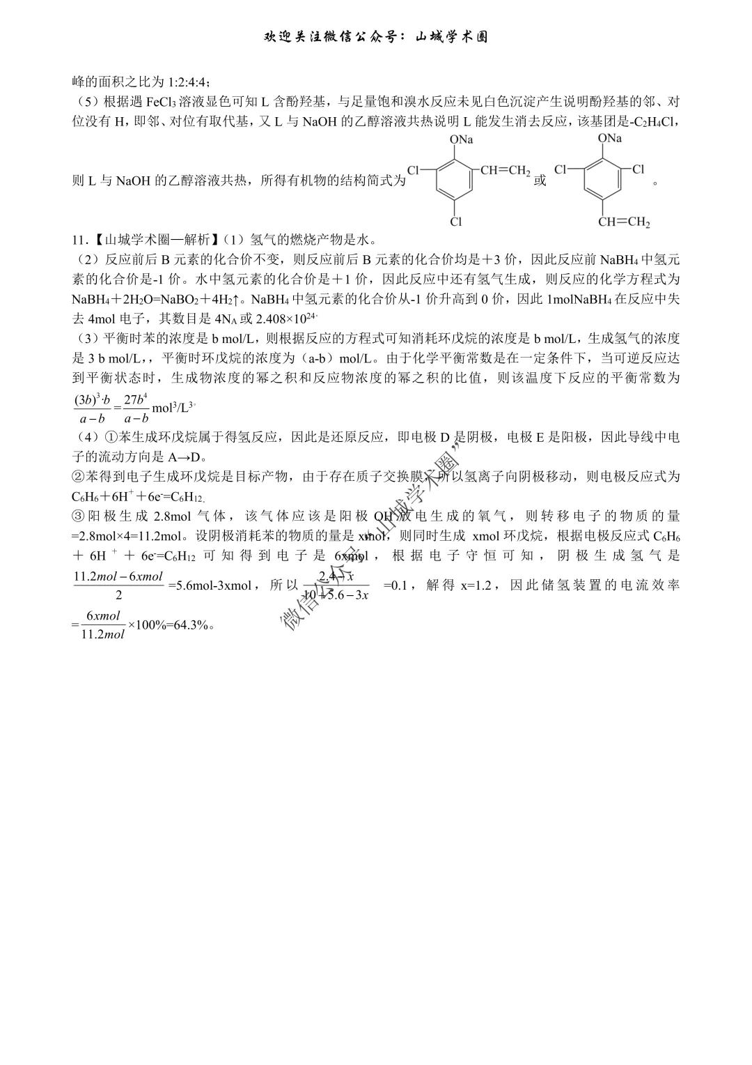 重磅发布·重庆市历年高考真题大全—化学 第169张