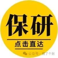 校园招聘 | 【含年真题精准解析】上海同济城市规划设计研究院有限公司2026届春季校招开启 第17张