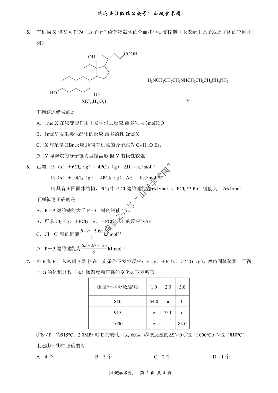 重磅发布·重庆市历年高考真题大全—化学 第171张