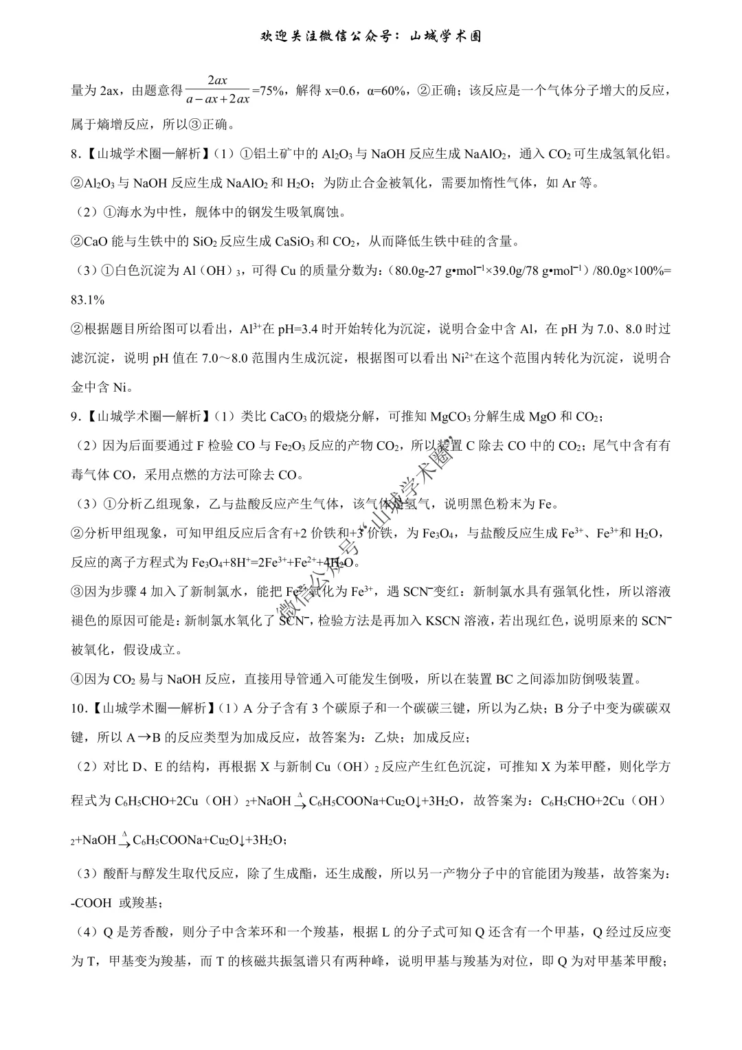 重磅发布·重庆市历年高考真题大全—化学 第176张