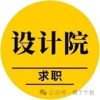 校园招聘 | 【含年真题精准解析】上海同济城市规划设计研究院有限公司2026届春季校招开启 第20张