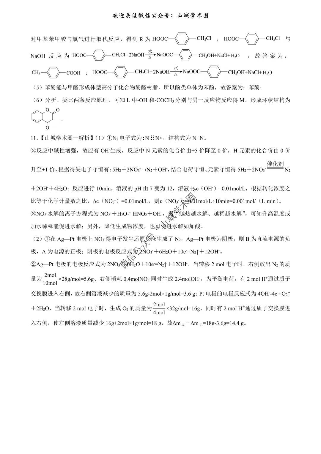 重磅发布·重庆市历年高考真题大全—化学 第177张