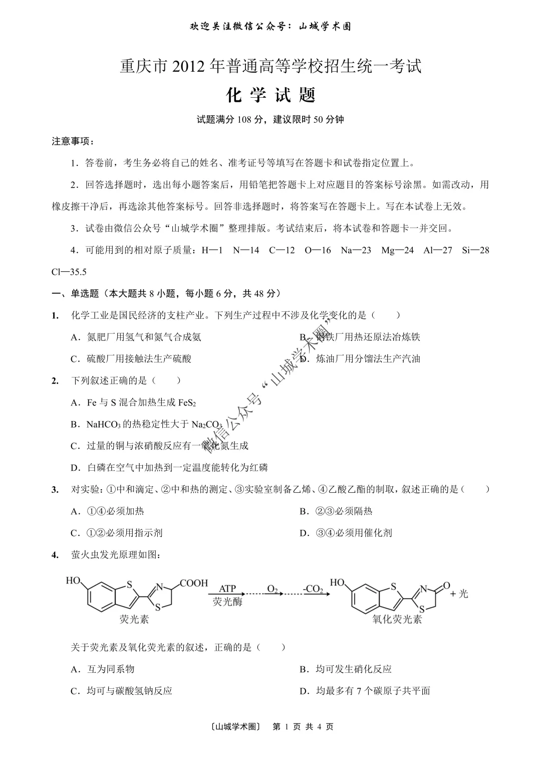 重磅发布·重庆市历年高考真题大全—化学 第178张
