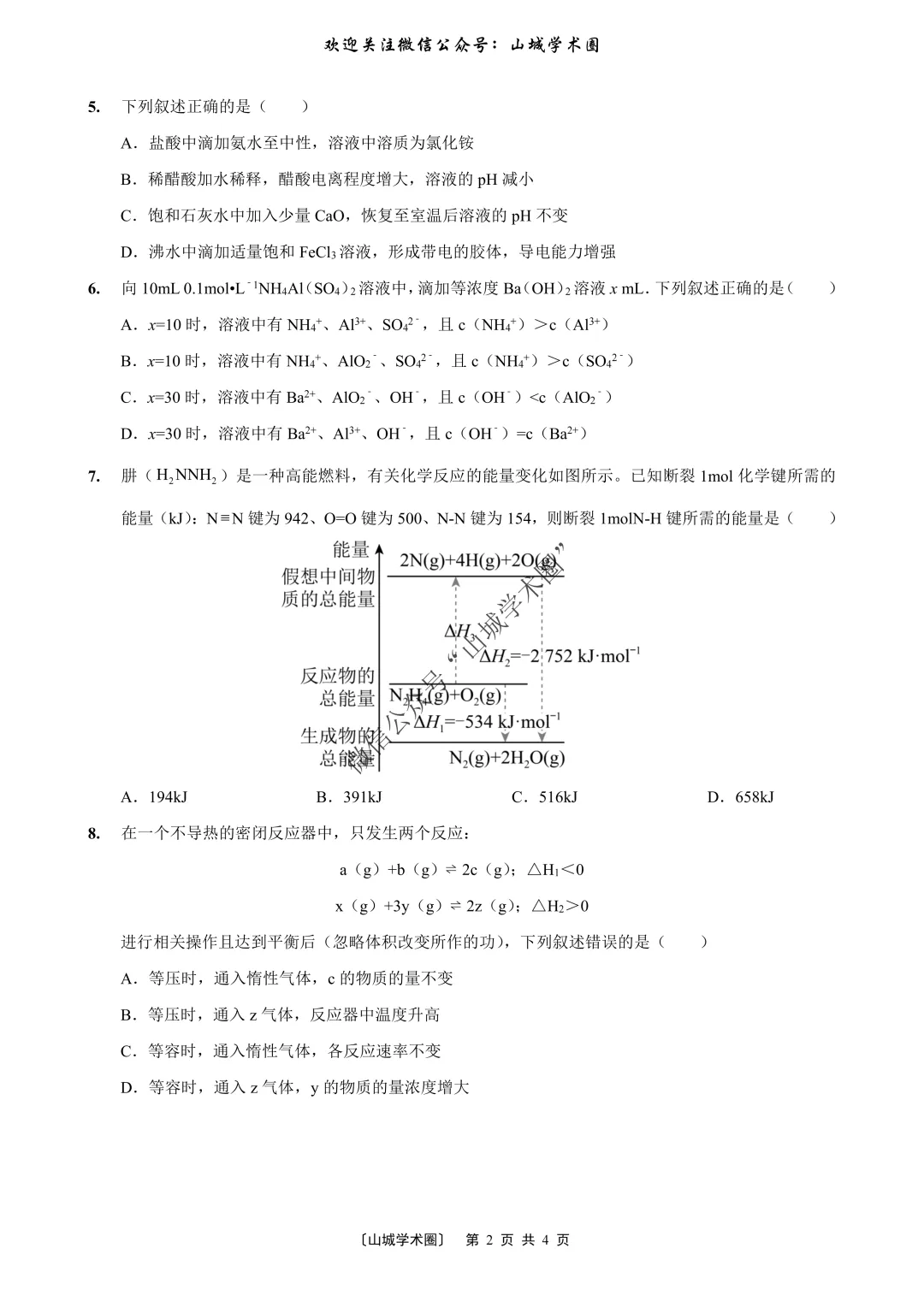 重磅发布·重庆市历年高考真题大全—化学 第179张