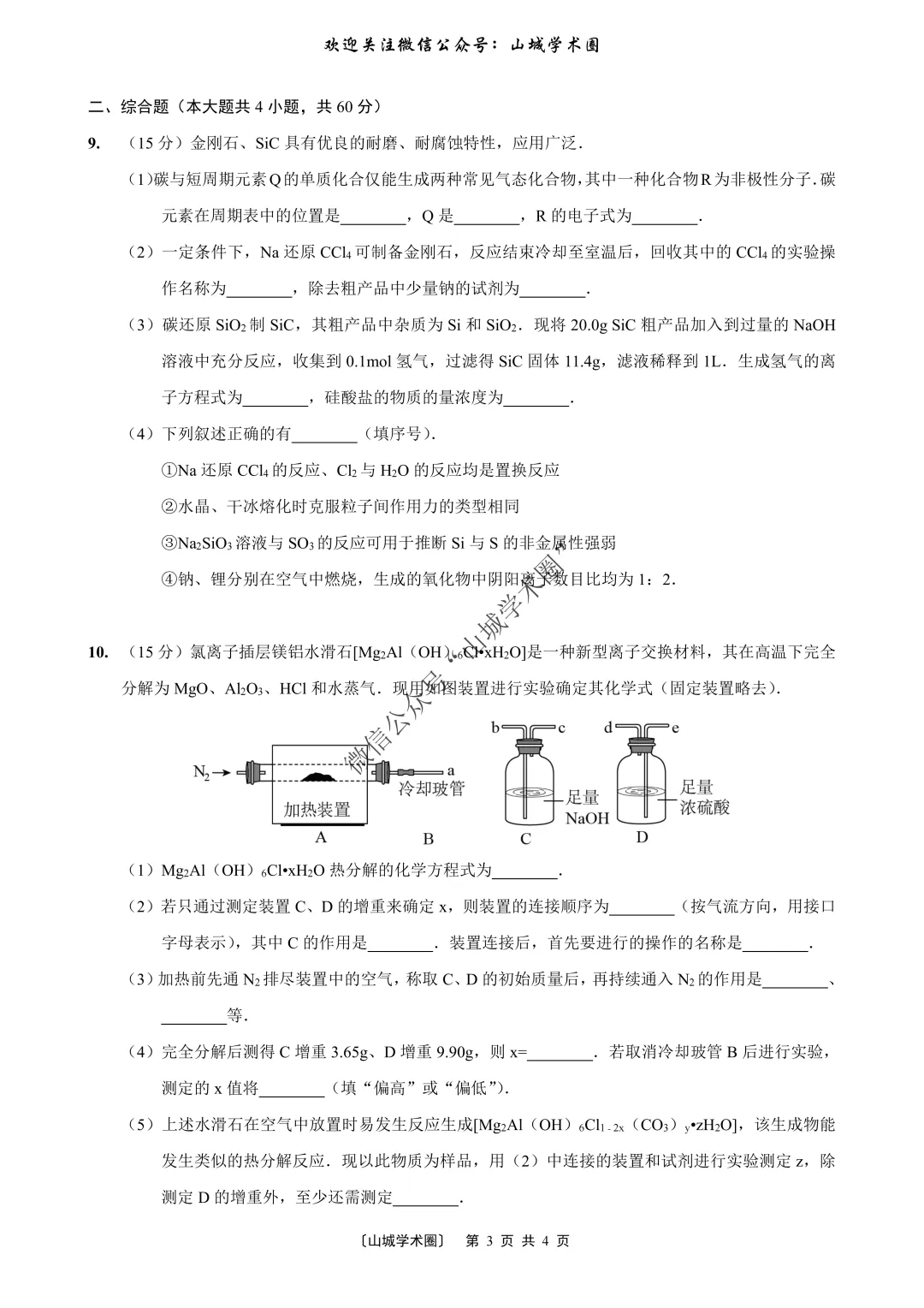 重磅发布·重庆市历年高考真题大全—化学 第180张