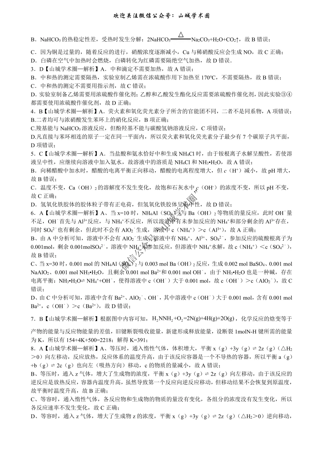 重磅发布·重庆市历年高考真题大全—化学 第183张